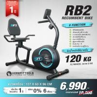 ราคา Homefittools จักรยานเอนปั่น รุ่น RB2 Recumbent Bike จักรยานออกกำลังกาย จักรยานนั่งปั่น จักรยานฟิตเนส เครื่องออกกำลังกาย (12466509)