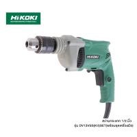 ราคา HIKOKI สว่านกระแทก รุ่น DV13VSS(Kit)SET(พร้อมชุดเครื่องมือ) 1/2 นิ้ว (10972492)