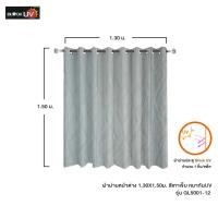 ราคา Block UV ผ้าม่านหน้าต่าง GL5001-12 หนากันUV 1.30*1.50m. สีเทาเข็ม (10972156)