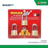 ราคา SOLEX กุญแจคล้อง KEY ALIKE MACH II L 3:1 L 45มม. (10972558)