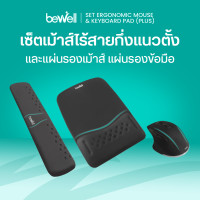 ราคา Bewell เซ็ต เมาส์ไร้สายกึ่่งแนวตั้ง พร้อมแผ่นรองเม้าส์ แผ่นรองข้อมือคีย์บอร์ด รุ่น Ergonomic Plus Mini ชาร์จไฟ (12022449)