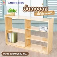 ราคา Hello buddyชั้นวางของไม้ยางพารา JH003 ชั้นหนังสือ ชั้นวางของ 5 ชั้น 120x30x80 ซม. ชั้นไม้และตู้หนังสือ ประกอบง่าย (12187763)
