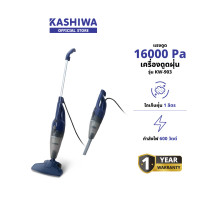 ราคา KASHIWA รุ่น KW-903 เครื่องดูดฝุ่นพลังสูงแบบมือถือ เครื่องดูดฝุ่น 600W พลังดูด 16000PA ถอดด้ามได้ (12578749)