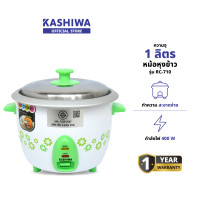 ราคา KASHIWA รุ่น RC-710 หม้อหุงข้าว หม้อไฟฟ้า หม้อหุงข้าวไฟฟ้า 1.0 ลิตร รับประกันศูนย์ 1 ปี เขียว (12579034)