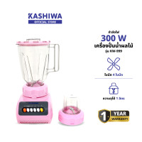 ราคา KASHIWA รุ่น KW-999 เครื่องปั่นน้ำผลไม้ปรับความเร็วได้ 4 ระดับ ใบมีดสเตนเลส 3 แฉก คมกริบ ไม่เป็นสนิม รับประกันศูนย์ (12578734)