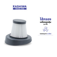 ราคา KASHIWA รุ่น KW-903 ไส้กรอง HEPA ใช้กับเครื่องดูดฝุ่นเฉพาะรุ่น KW-903 เท่านั้น (12578750)
