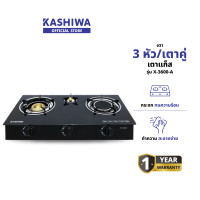 ราคา KASHIWA รุ่น X-3600-A เตาแก๊สหน้ากระจกสามหัว เตาแก๊ส อินฟราเรด+หัวฟู่ รับประกันศูนย์ (12578835)
