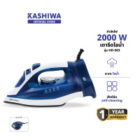 ราคา OXYGEN รุ่น HD-503 เตารีด เตารีดไอน้ำไร้สาย 2000 วัตต์ เตารีดไฟฟ้า แผ่นทำความร้อนเคลือบ non-stick (12578897)