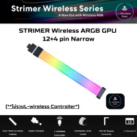 ราคา LIAN LI Strimer Wireless ARGB GPU 12+4 PIN NARROW (PW16-81W) 12VHPWR PCIe 5.0 Extension Cable (12643042)