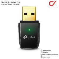 ราคา TP-Link รุ่น Archer T2U AC600 Mini Wireless USB Adapter ตัวรับไวไฟ (12643177)