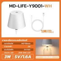 ราคา MODIโคมไฟปักขวด เปิดได้ 3 แสง ระบบสัมผัส ชาร์จUSB โคมไฟหัวเตียง โคมไฟตั้งโต๊ะ MD-LIFE-Y9001-WH 3C (12726771)