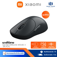 ราคา Xiaomi Wireless Mouse 3 เมาส์ไร้สาย เหมาะสำหรับการทำงาน (รับประกันศูนย์ไทย1ปี) สีดำ (12739175)