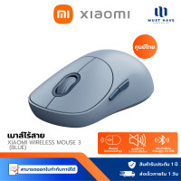 ราคา Xiaomi Wireless Mouse 3 เมาส์ไร้สาย เหมาะสำหรับการทำงาน (รับประกันศูนย์ไทย1ปี) สีฟ้า (12739176)