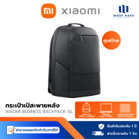 ราคา Xiaomi Business Backpack GL กระเป๋าเป้ กระเป๋าสะพายหลัง ความจุ 30ลิตร ระบายอากาศดี ช่องเก็บของหลายชั้น normal (12740205)