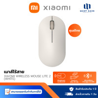 ราคา Xiaomi Wireless Mouse Lite 2 เมาส์ไร้สายรุ่น Lite 2 น้ำหนักเบา พาพาสะดวก ความแม่นยำการคลิ๊ก 1000 Dpi White (12739188)