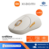 ราคา Xiaomi Wireless Mouse 3 เมาส์ไร้สาย เหมาะสำหรับการทำงาน (รับประกันศูนย์ไทย1ปี) สีขาว (12739174)
