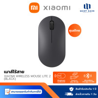 ราคา Xiaomi Wireless Mouse Lite 2 เมาส์ไร้สายรุ่น Lite 2 น้ำหนักเบา พาพาสะดวก ความแม่นยำการคลิ๊ก 1000 Dpi Black (12739187)