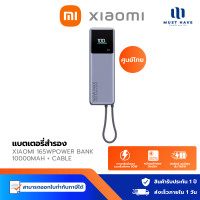 ราคา Xiaomi 165W Power Bank 10000mAh w/Cable แบตเตอรี่สํารอง เอาต์พุตเร็วสูงสุด จอแสดงผลดิจิตอลอัจฉริยะสี normal (12739281)