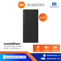 ราคา Xiaomi 18W Power Bank 30000mAh แบตเตอรี่สํารอง ชาร์จเร็วสองทาง USB-C เหมาะสำหรับใช้บนเครื่องบิน normal (12739310)