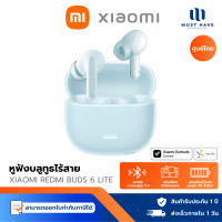 ราคา Redmi Buds 6 Lite ชุดหูฟังบลูทูธ พร้อมการตัดเสียงรบกวน AI หูฟังบลูทูธ 5.3 ไมค์สองตัว ใช้ได้นาน 38ชม. Blue (12739584)