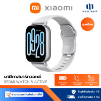 ราคา Redmi Watch 5 Active หน้าจอ LCD ขนาด 2.0 นิ้ว แบตเตอรี่ใช้ได้นานถึง 18 วัน Silver (12740346)