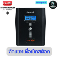 ราคา ZIRCON เครื่องสำรองไฟ Line Interactive รุ่น SMOOTH-i 1500VA/900W 2 ปี (12753568)