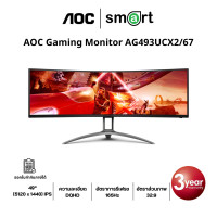 ราคา AOC AG493UCX2/67 49" DQHD 165Hz Gaming Monitor (12753578)