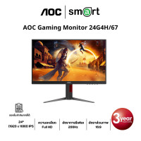 ราคา AOC 24G4H/67 24" FHD 200Hz Gaming Monitor (12753592)