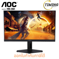 ราคา AOC ( รุ่น A1-24G42E/67 ) - 24 INCH FAST IPS FHD 180Hz ADAPTIVE SYNC MONITOR (จอมอนิเตอร์) (12753826)