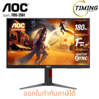 ราคา AOC ( รุ่น A1-24G4/67 ) ขนาด 24 นิ้ว Gaming Monitor (IPS 180Hz) จอมอนิเตอร์ เช็คสินค้าก่อนสั่งซื้อ (12753898)