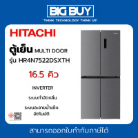 ราคา HITACHI ตู้เย็น MULTI DOOR รุ่น HR4N7522DSXTH 16.5 คิว อินเวอร์เตอร์ (12754417)