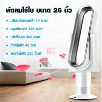 ราคา kaceebest พัดลมไร้ใบ สี Silver รหัส TP-10SILVER Silver (12753445)