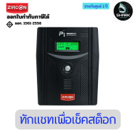 Zircon Line Interactive UPS เครื่องสำรองไฟ รุ่น PI 2000VA 1400W