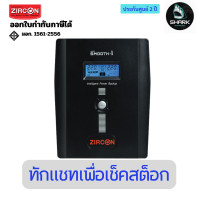 ราคา Zircon Line Interactive UPS เครื่องสำรองไฟ รุ่น Smooth-i 2000VA 1200W