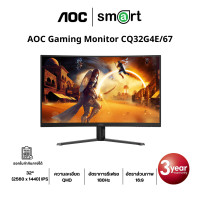 ราคา AOC CQ32G4E/67 32" QHD 180Hz Gaming Monitor (12753569)