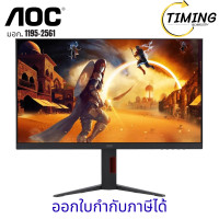 ราคา AOC ( รุ่น Q27G4F/67 ) - 27 INCH FAST IPS 2K 180Hz NVIDIA G-SYNC COMPATIBLE MONITOR (จอมอนิเตอร์) เช็คสินค้าก่อนสั่งซ (12754067)