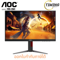 ราคา AOC ( รุ่น A1-24G4H/67 ) - 23.8 IPS FHD 200Hz MONITOR (จอมอนิเตอร์ ) เช็คสินค้าก่อนสั่งซื้อ (12753917)