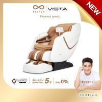 ราคา RESTER เก้าอี้นวดไฟฟ้า รุ่น VISTA (12754547)