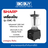 ราคา SHARP เครื่องปั่นพลังสูงชาร์ป รุ่น EMC-15 1,200 วัตต์ (12754318)