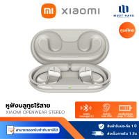 ราคา Xiaomi OpenWear Stereo หูฟังบลูทูธ ไมโครโฟนคู่ AI เสียงความละเอียดสูง คุณภาพเสียง Hi-Fi bluetooth earphon Beige (12739587)