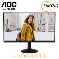 ราคา AOC ( รุ่น A1-22B30HM2/67 ) - 21.5 INCH VA FHD 100Hz ADAPTIVE SYNC MONITOR (จอมอนิเตอร์) เช็คสินค้่ก่อนสั่งซื้อ (12753805)