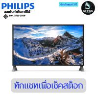 ราคา Philips 4K UHD Monitor จอมอนิเตอร์ ขนาด 42.5 นิ้ว รุ่น 438P1/67