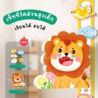 ราคา mommiesbox เซ็ทที่วัดส่วนสูงเด็ก พร้อมหัวยีราฟด้านหลังมีแถบแม่เหล็ก วัดง่าย สิงโต (12754071)