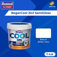 ราคา BegerCool 2in1 SemiGloss เบเยอร์คูล ทูอินวัน สีน้ำผสมรองพื้นในตัว สีขาว ชนิดกึ่งเงา 1 แกลลอน (12754601)