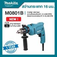 ราคา MAKITA สว่านกระแทกไฟฟ้า 16มม. 500W รุ่น M0801B เจาะปูนได้ สว่านเจาะคอนกรีต (12754125)