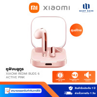 ราคา Redmi Buds 6 Active หูฟังบลูทูธ ไดนามิกใหญ่ 14.2 มม. บลูทูธ 5.4 หูฟังลดเสียงรบกวน รับประกัน 1ปี Pink (สีชมพู) (12739588)