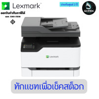 ราคา Lexmark CX431adw Wireless Color Laser Printer with Analog Fax and Duplex Printing 2 ปี (12753983)