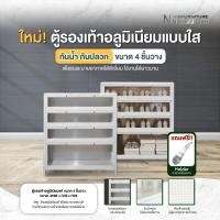 ราคา Disfurniture (ตู้รองเท้า รุ่นกระจกใส) อลูมิเนียม 4 - 6 ชั้น พร้อมกระจกนิรภัยแข็งแรงทนทาน ทนน้ำ ทนฝน กันปลวก 4 ชั้น สีขาวกระจก (12021757)