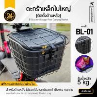 ราคา PYTRON ตะกร้าเหล็กสกู๊ตเตอร์ไฟฟ้า มีกระเป๋ารองด้านใน ซิปรูด BL-01 [Size L] (12495487)
