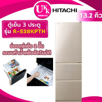 ราคา HITACHI ตู้เย็น 3 ประตู รุ่น R-S38KPTH ขนาด 13.2 คิว สีทอง INVERTER ทำน้ำแข็งอัตโนมัติ (Auto Ice Maker) RS38KP RS38KPTH แชมเปญ (10149619)